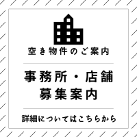 ”VITS豊田タウン空き物件のご案内”