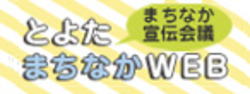 ”とよたまちなか”